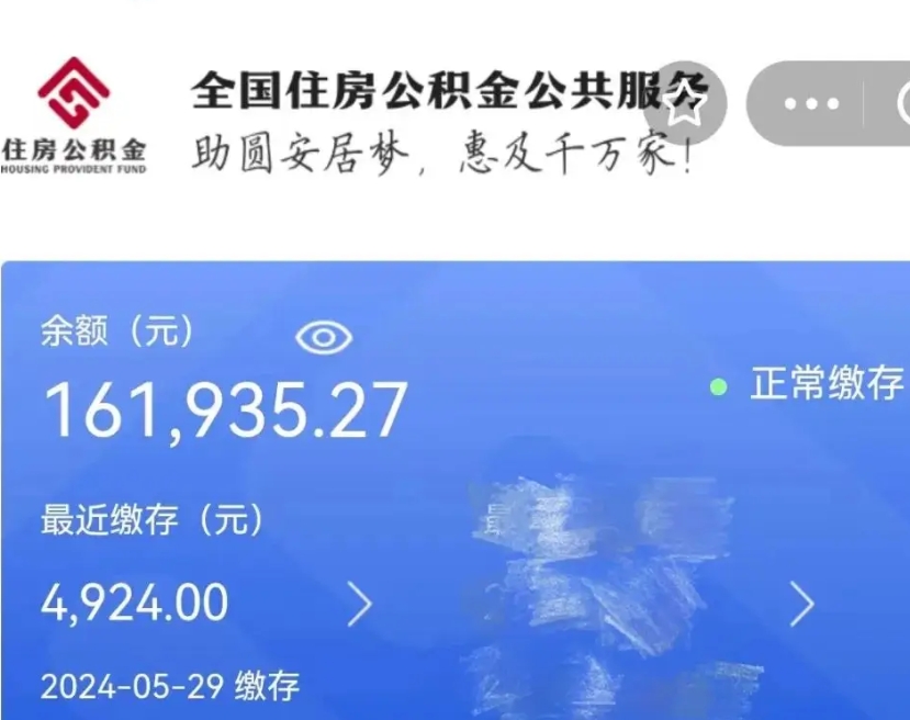 张家界在职住房公积金取（在职取公积金怎么取）